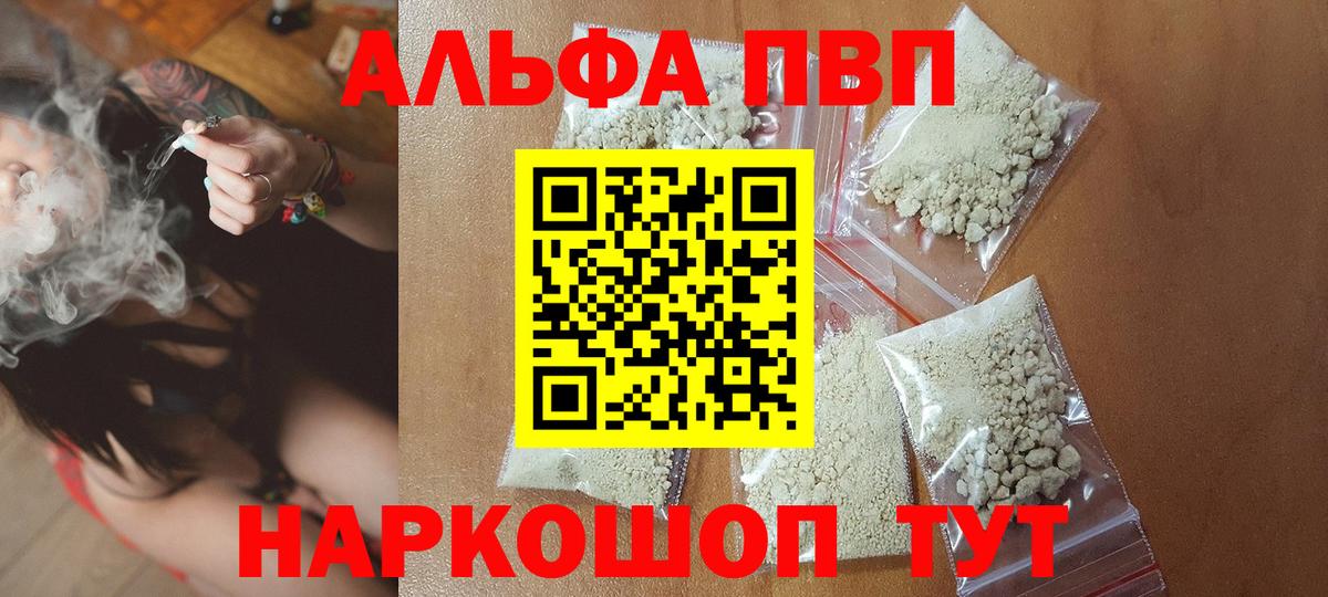 Кузнецк  A-PVP кристаллы  Вход с VPN 