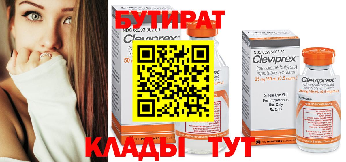 Кузнецк  БУТИРАТ жидкий экстази  Бутират  Вход с VPN 