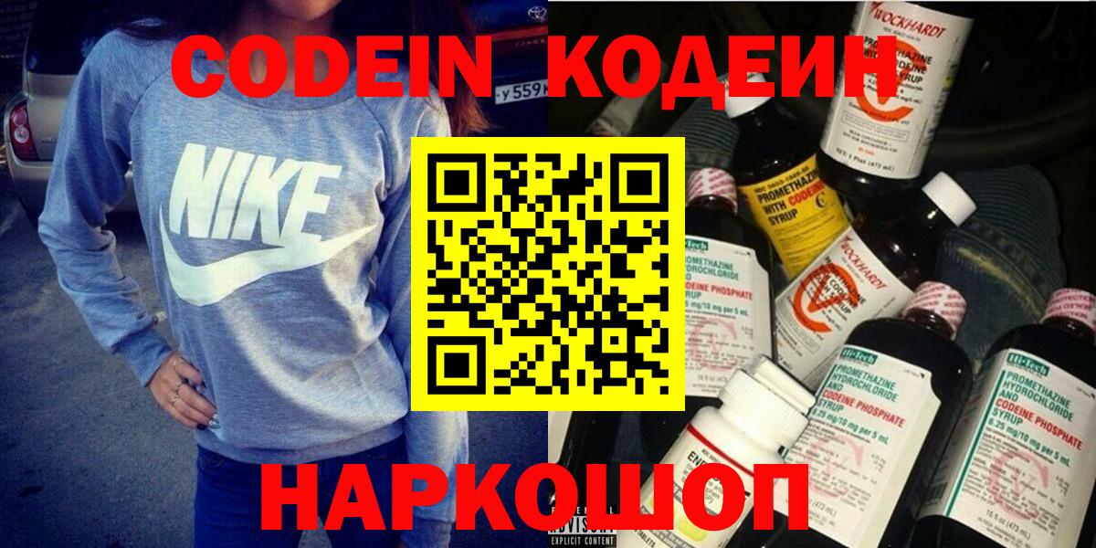 Кодеиновый сироп Lean Purple Drank Кузнецк
