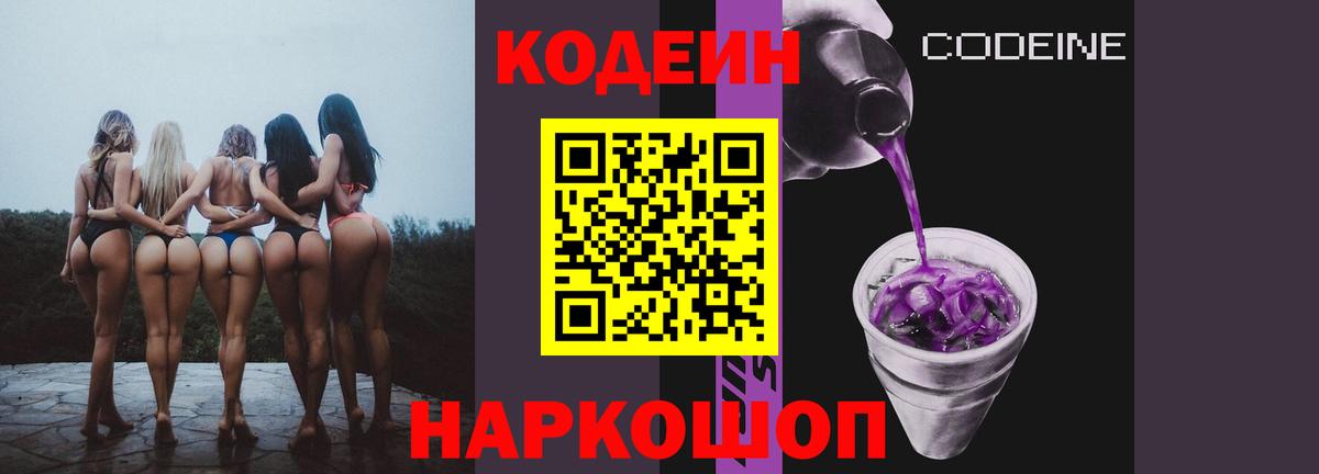 Codein Purple Drank  Codein Purple Drank  Кузнецк  Вход с VPN 