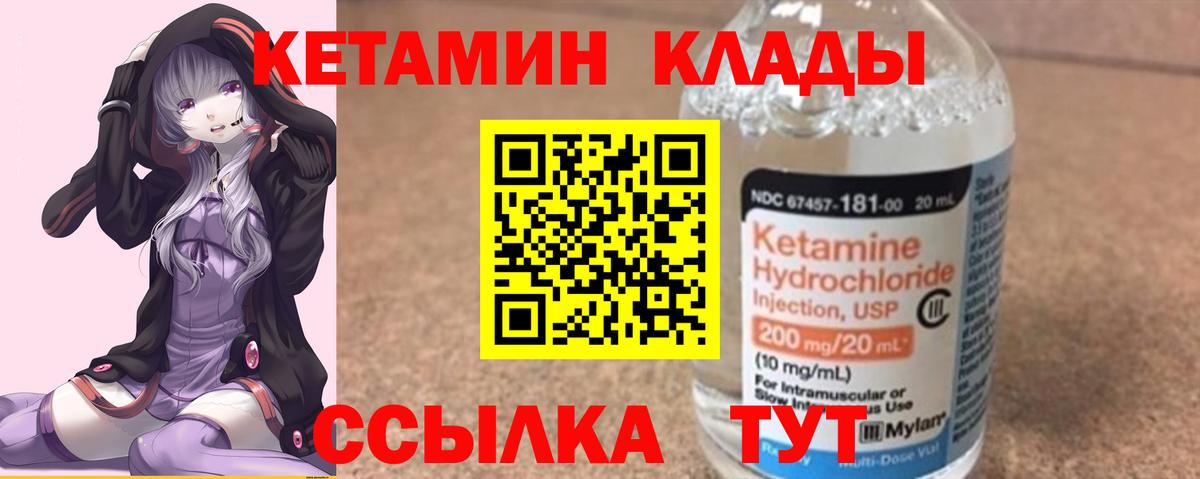 КЕТАМИН VHQ  Вход с VPN  Кузнецк 