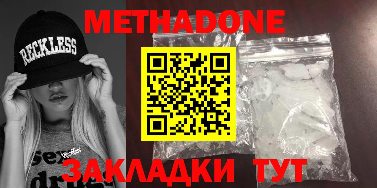 Кузнецк  Метадон methadone  Метадон VHQ  Вход с VPN 