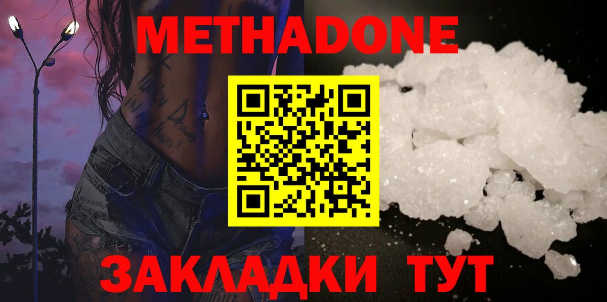 Метадон белоснежный Кузнецк